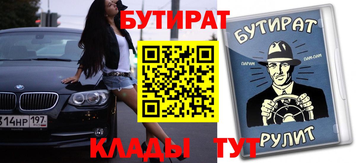 БУТИРАТ Butirat  Вход с VPN  Гай 