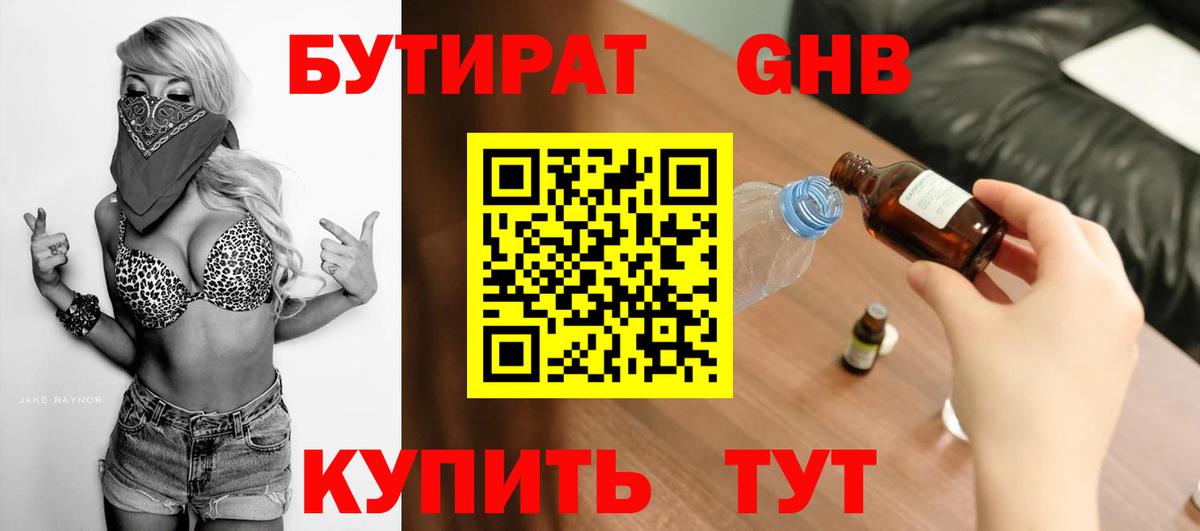 Бутират BDO 33% Гай