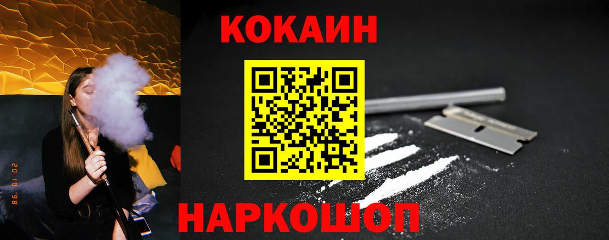 КОКАИН 97%  Вход с VPN  как найти закладки  Гай  Cocaine 97% 