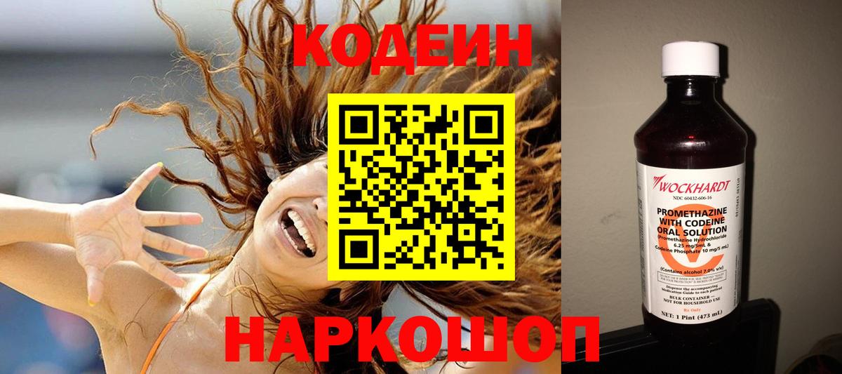 Гай  Кодеиновый сироп Lean Purple Drank  Кодеиновый сироп Lean Purple Drank  Вход с VPN 