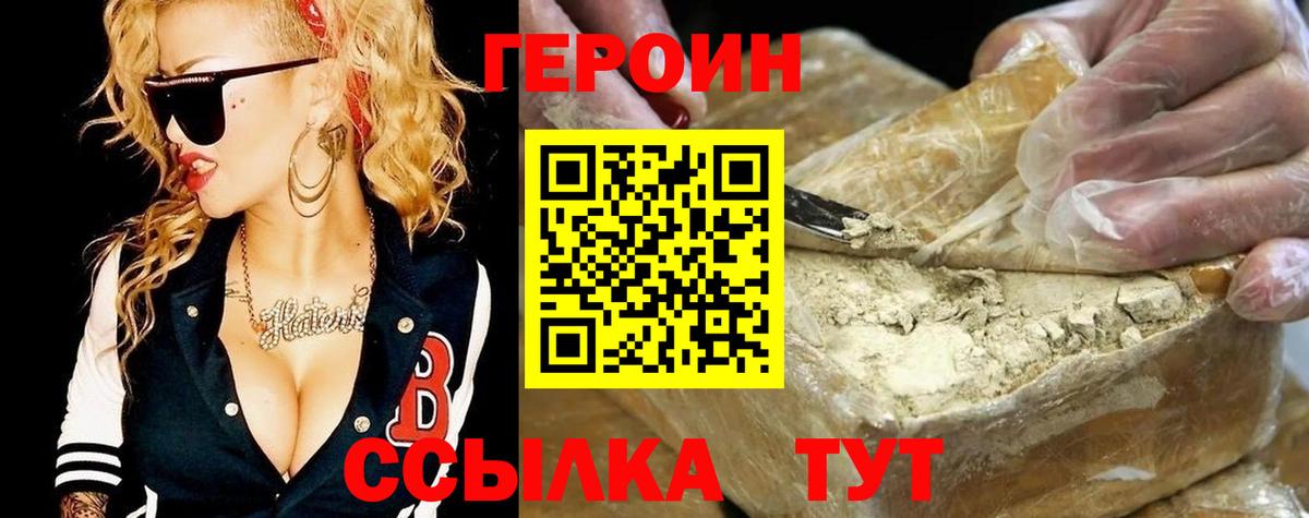 ГЕРОИН герыч Гай
