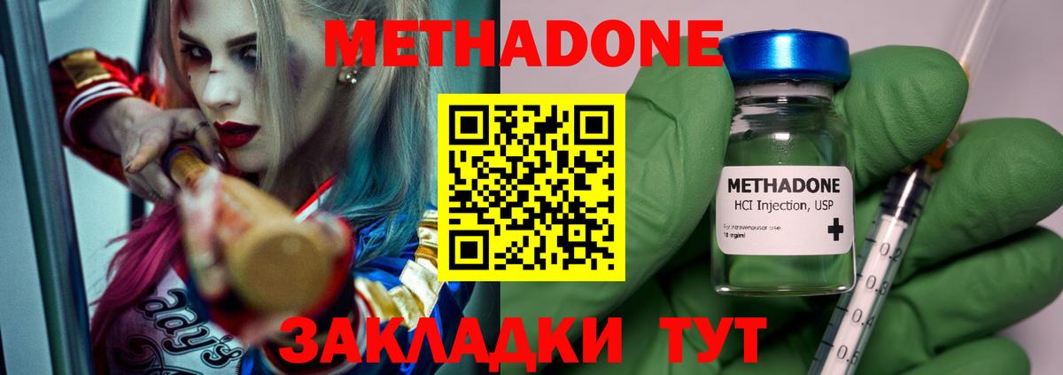 Метадон methadone  Вход с VPN  shop состав  МЕТАДОН VHQ  Гай 
